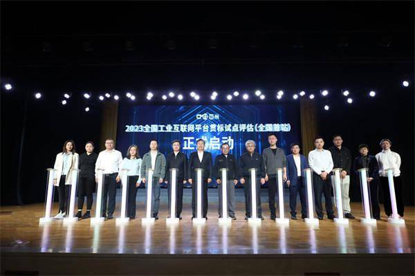 The national industrial Internet platform implementation pilot evaluation was launched in Chongqing, and Humi Technology became the first pilot enterprise